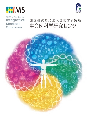 IMSパンフレット 2023 表紙
